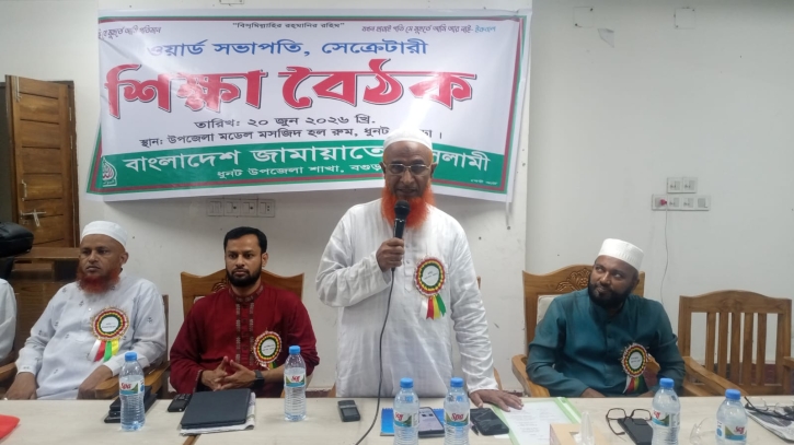 ‎ধুনটে জামায়াত ইসলামীর উদ্যোগে শিক্ষা বৈঠক